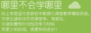 码上学，哪里不会学哪里